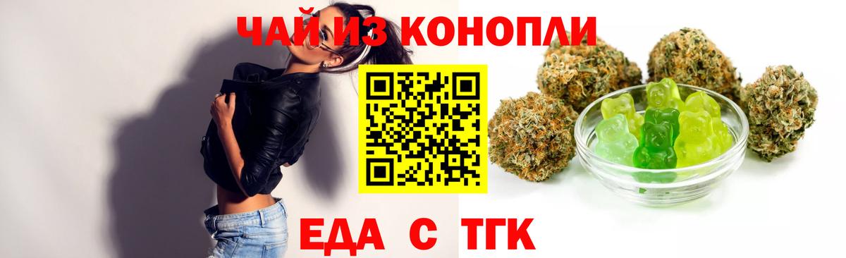 Дмитров  Еда ТГК конопля  Вход с VPN 