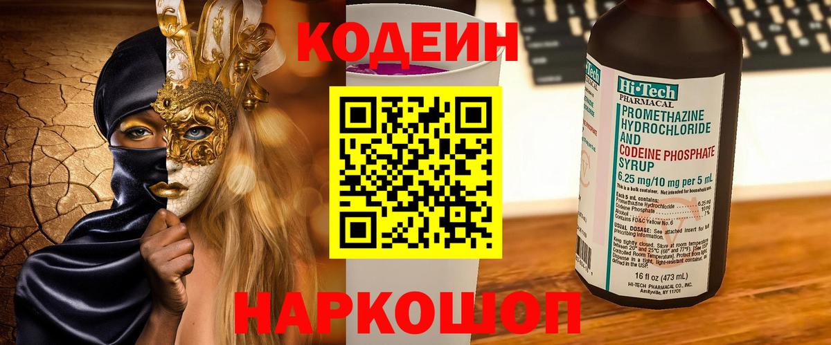 Кодеиновый сироп Lean Purple Drank Дмитров
