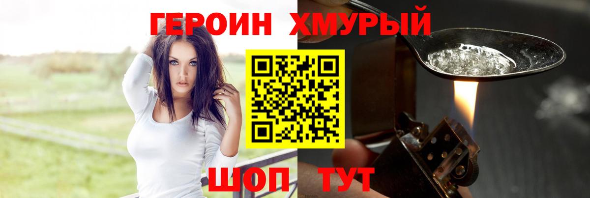 Героин VHQ Дмитров