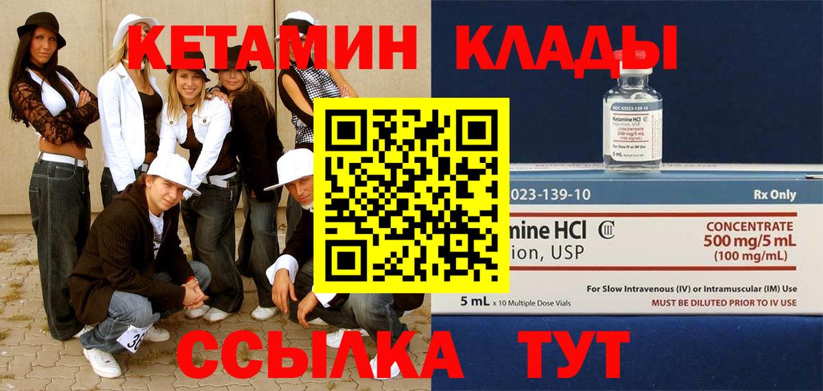 КЕТАМИН VHQ  Вход с VPN  Дмитров 
