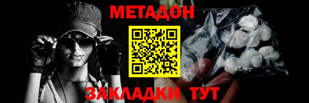 Метадон кристалл Дмитров